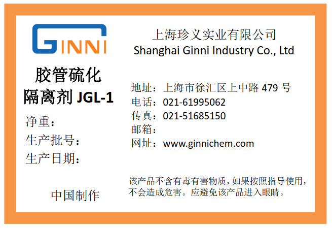 膠管硫化隔離劑 膠管硫化隔離劑
