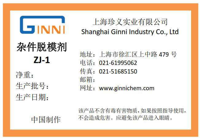 雜件脫模劑