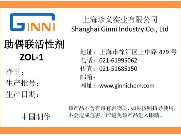 助偶聯(lián)活性劑 助偶聯(lián)活性劑