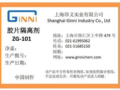 液體膠片隔離劑 液體膠片隔離劑