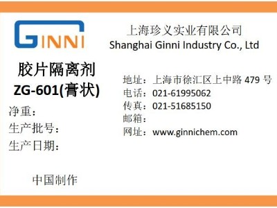 膏狀膠片隔離劑 膏狀膠片隔離劑